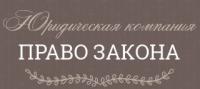 Юридична компанія право закону, усі ціни на