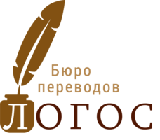 Бюро переводов «Логос» — логотип