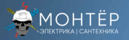 Монтёр Бригада по сантехнике и электрике — логотип