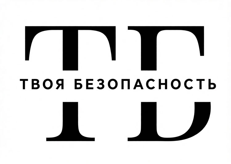Твоя Безопасность — логотип