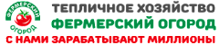 Тепличное хозяйство "Фермерский огород" — логотип