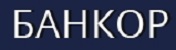 ООО "БАНКОР" — логотип