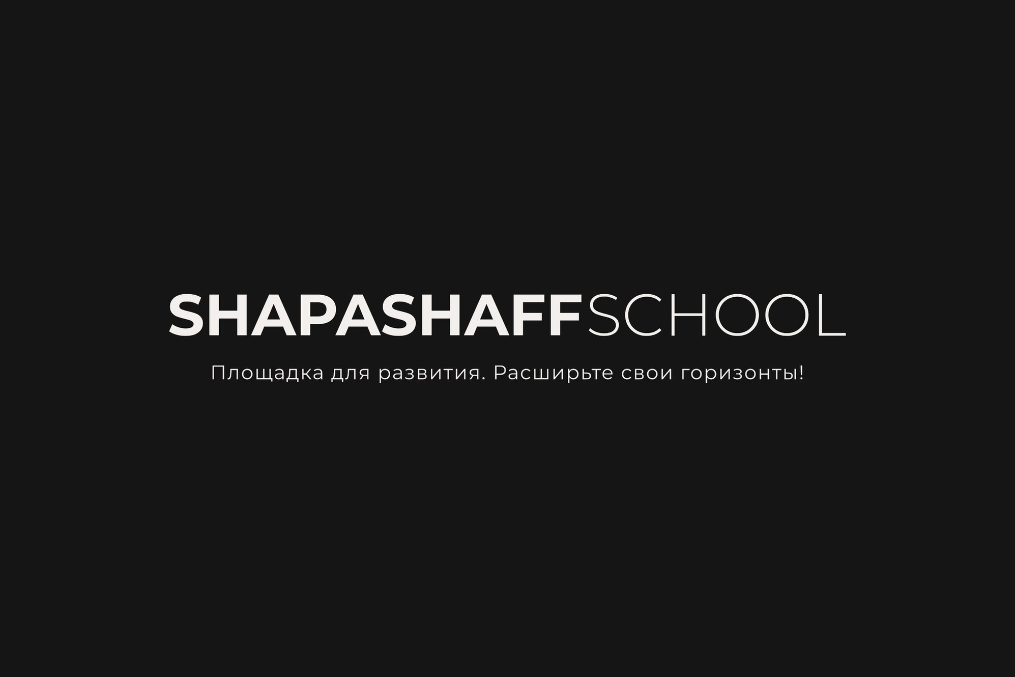 ShapaShaff School — логотип