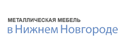 Регион-Поволжье Лучший Выбор Металлической Мебели от производителя, Низкие Цены — логотип