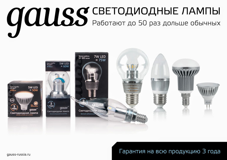 Gauss - светодиодные лампы — логотип