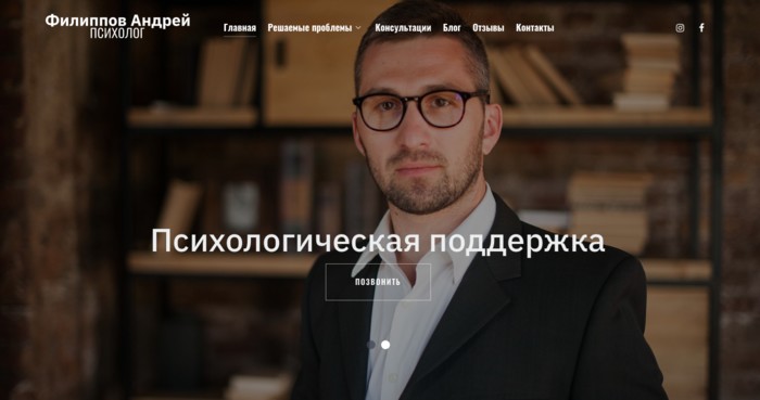 Психолог Андрей Филиппов — логотип