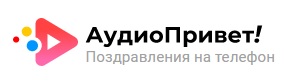 Аудио Привет — логотип