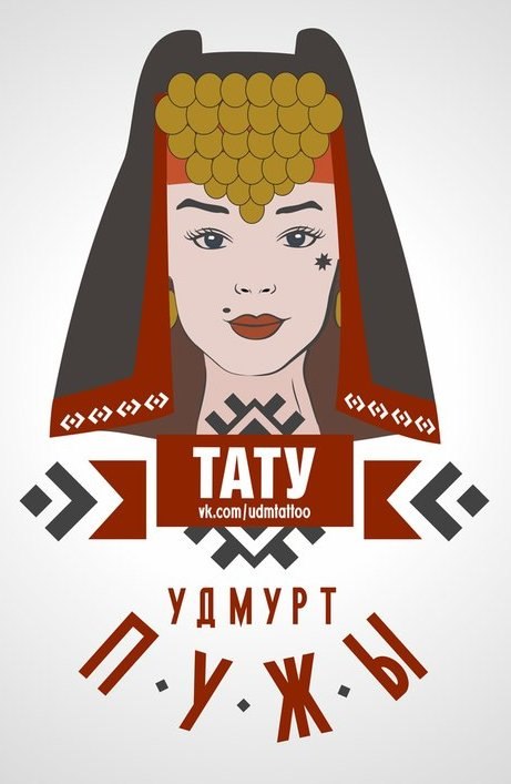 Удмурт Тату Пужы — логотип