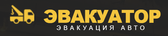 Буксир24 - Грузовой эвакуатор в Москве — логотип