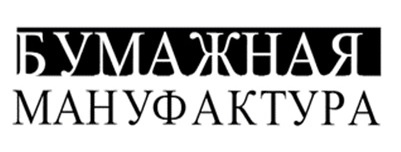Бумажная мануфактура — логотип