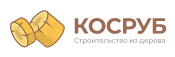 КОСРУБ производство и строительство домов из бруса — логотип