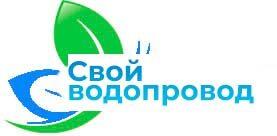 Свойводопровод — логотип
