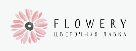 Цветочная лавка Flowery — логотип