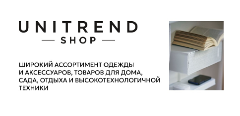 Unitrendstore.shop — логотип
