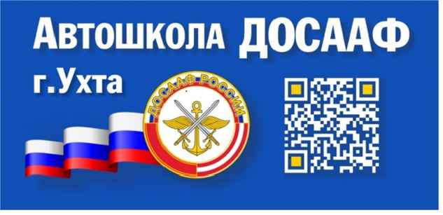 Автошкола «ДОСААФ» — логотип