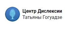 Центр Дислексии Татьяны Гогуадзе — логотип