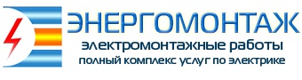 Компания "Энергомонтаж" — логотип