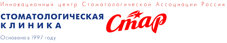 Стоматологическая клиника Стар — логотип