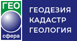 Геосфера - Геодезия, кадастровые услуги, геология — логотип