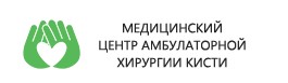 Клиника микрохирургии кисти — логотип