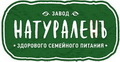 Завод «Натураленъ» — логотип