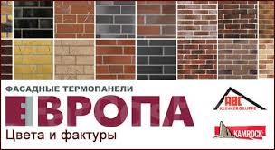 Термопанели Европа — логотип