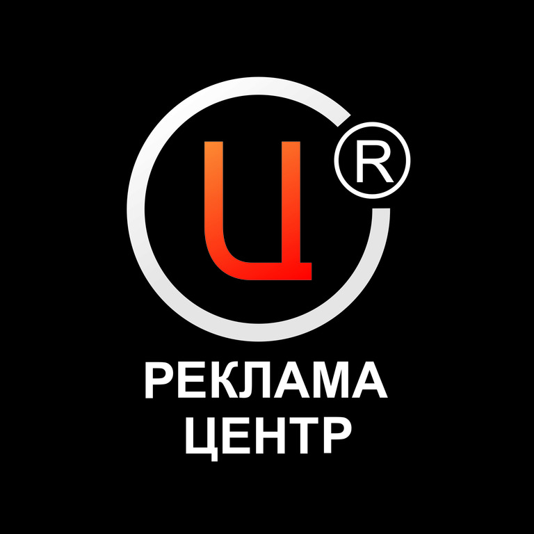 Рекламные мастерские "ЦЕНТР" — логотип