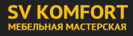 SV KOMFORT — логотип