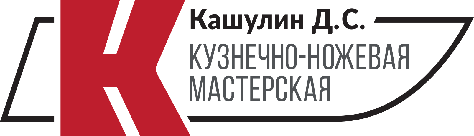 Ножевая мастерская Кашулина Даниила — логотип
