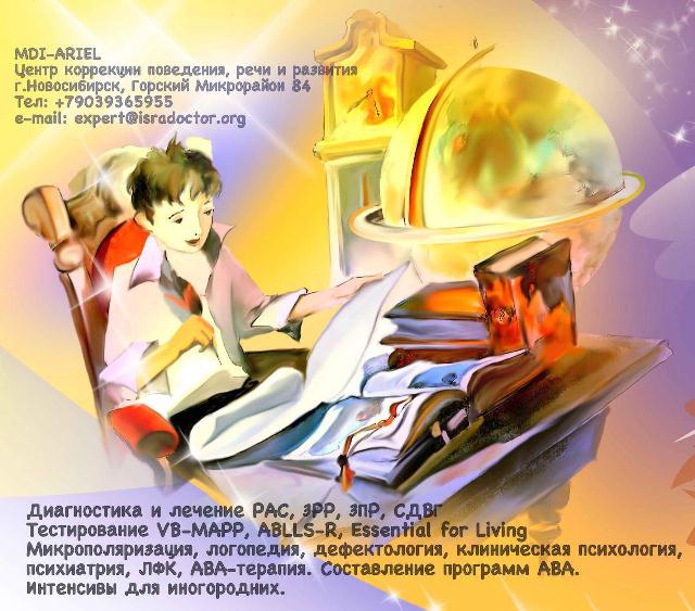 MDI-ARIEL - Центр раннего развития, коррекции речи и поведения «Ариель» — логотип