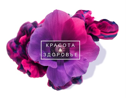 КРАСОТА и ЗДОРОВЬЕ (Клиника, СПб) — логотип