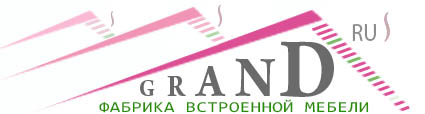 Фабрика встроенной мебели Grand — логотип