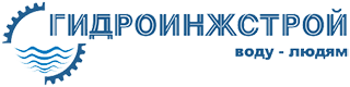 Акционерное общество «ГИДРОИНЖСТРОЙ» — логотип