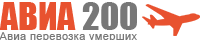 Авиа 200 — логотип