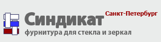 Синдикат фурнитура Питер - фурнитура для стекла и зеркал — логотип