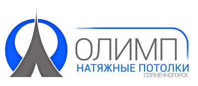 Натяжные потолки Олимп-Солнечногорск — логотип