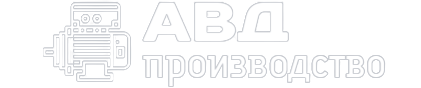 АВД.Москва - официальный производитель АВД — логотип