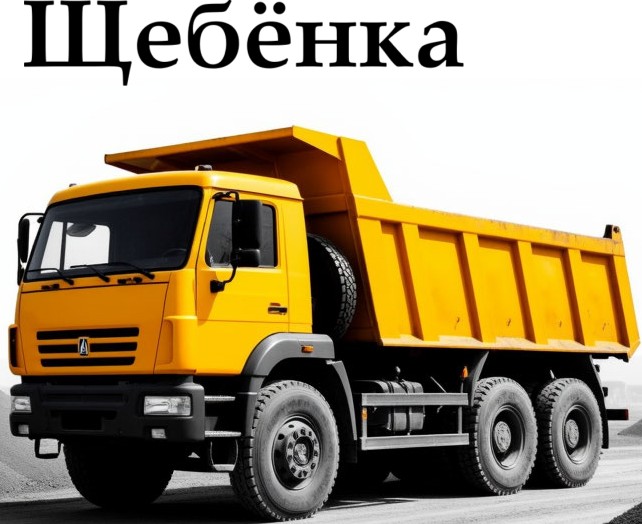 Щебёнка — логотип