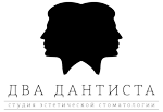Стоматологическая клиника "Два Дантиста" — логотип