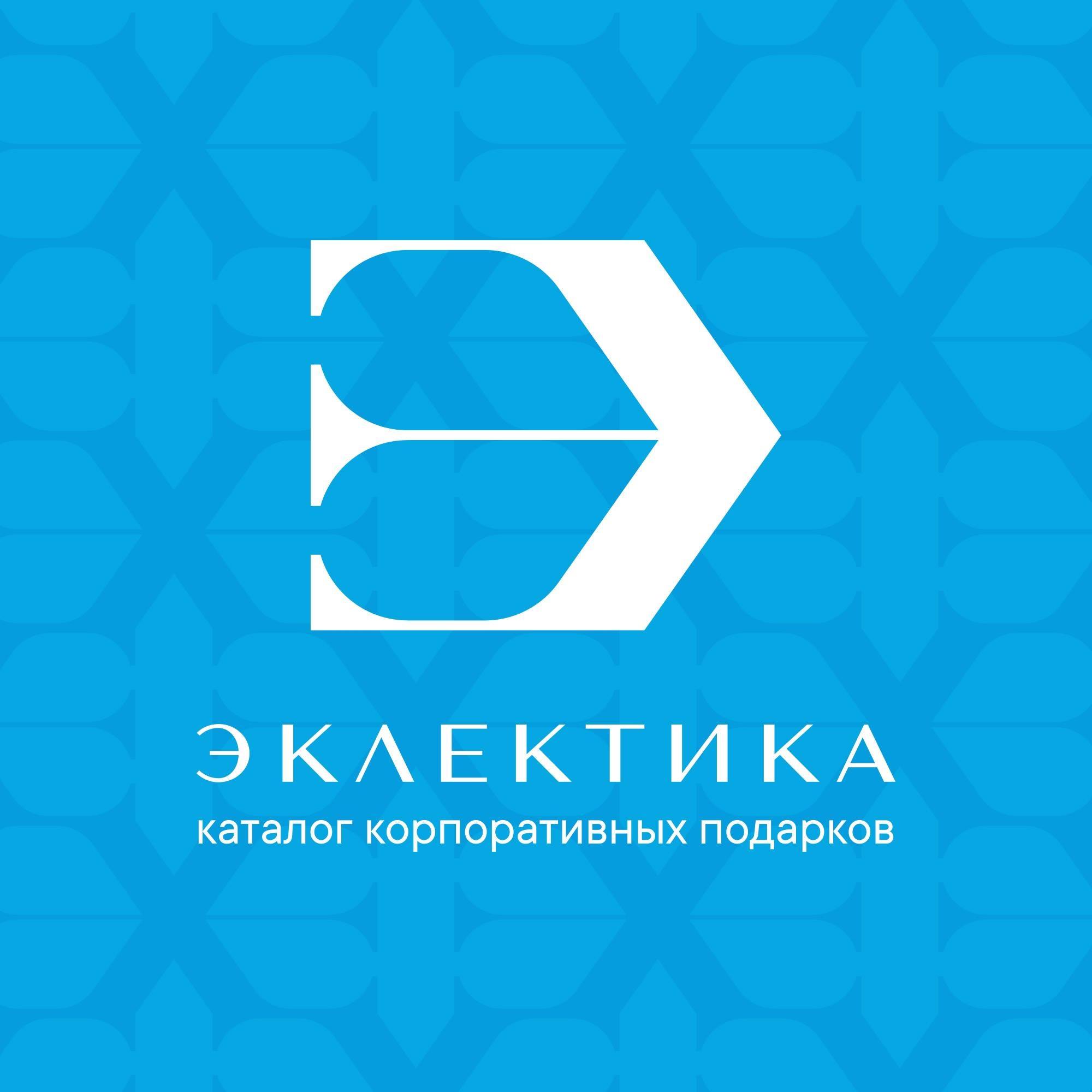 Компания сувенирной продукции «Эклектика» — логотип