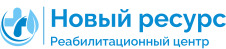 Реабилитационный центр Новый Ресурс — логотип