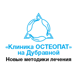 "Клиника ОСТЕОПАТ" на Дубравной — логотип