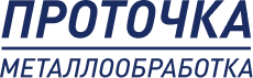 Проточка — логотип
