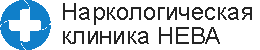 Наркологическая клиника НЕВА — логотип