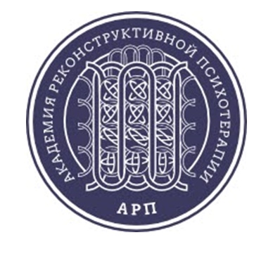 Академия реконструктивной психотерапии — Общество личностно-ориентированных (реконструктивных) психотерапевтов. — логотип