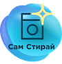 Сам Стирай — логотип