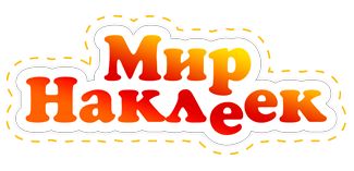 Мир Наклеек — логотип
