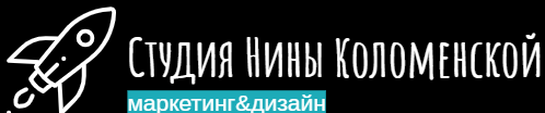 Студия маркетинга&дизайна Нины Коломенской — логотип