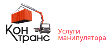Контранс - заказ манипулятора — логотип