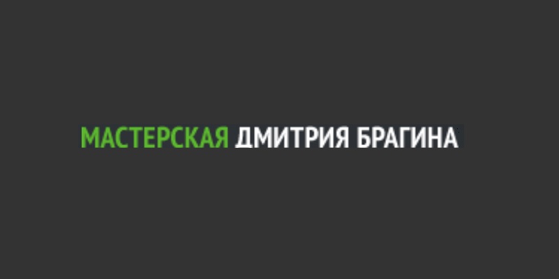 Мастерская Дмитрия Брагина — логотип